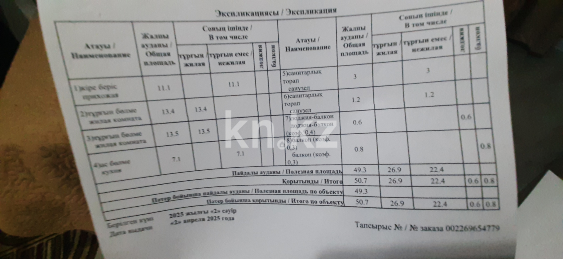 Продажа 2-комнатной квартиры, 51 м², ул. Сарайшык, дом  7 - Акмешет в Астане - фото 15