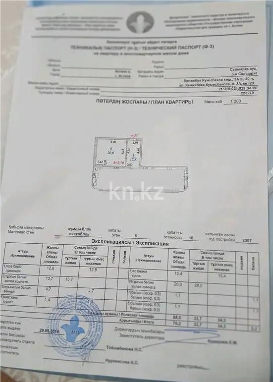 Продажа 2-комнатной квартиры, 70 м², ул. Кумисбекова, дом  3а в Астане