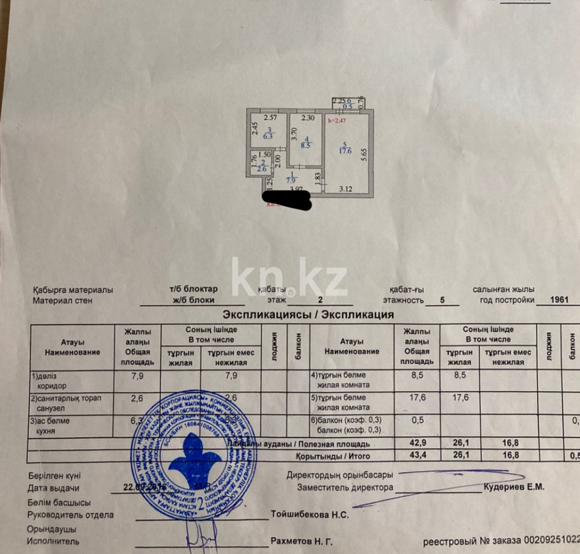 Продажа 2-комнатной квартиры, 43.4 м², ул. Молдагуловой, дом  37 - ул. Ауэзова - Продажа  двухкомнатных квартир в Астане с фото фото 7 из 7