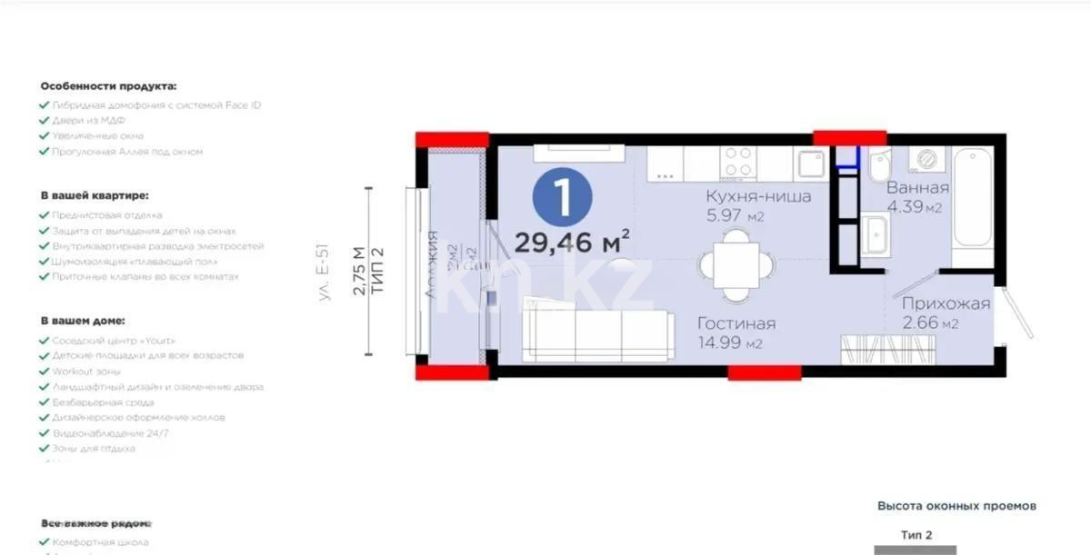 Продажа 1-комнатной квартиры, 29.46 м², пр. Туран, дом  28/1 стр - Продажа квартир в новостройках Астаны фото 1 из 1