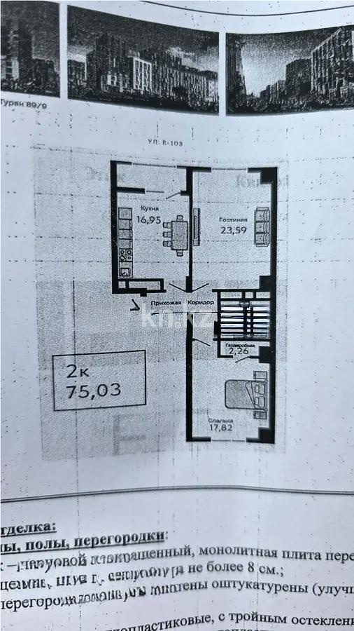 Продажа 2-комнатной квартиры, 75.03 м², пр. Туран, дом  89/3 стр - Продажа квартир в Казахстане фото 1 из 1