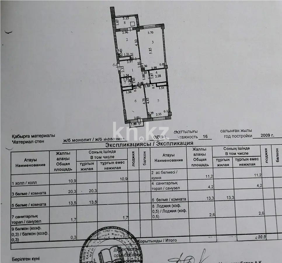 Продажа 3-комнатной квартиры, 78 м², пр. Момышулы, дом  27 - Продажа  трехкомнатных квартир в Астане без посредников фото 1 из 1