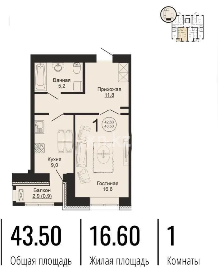 Продажа 1-комнатной квартиры, 43.5 м², ул. Жангельдина, дом  14 стр - Продажа квартир в Астане фото 1 из 1