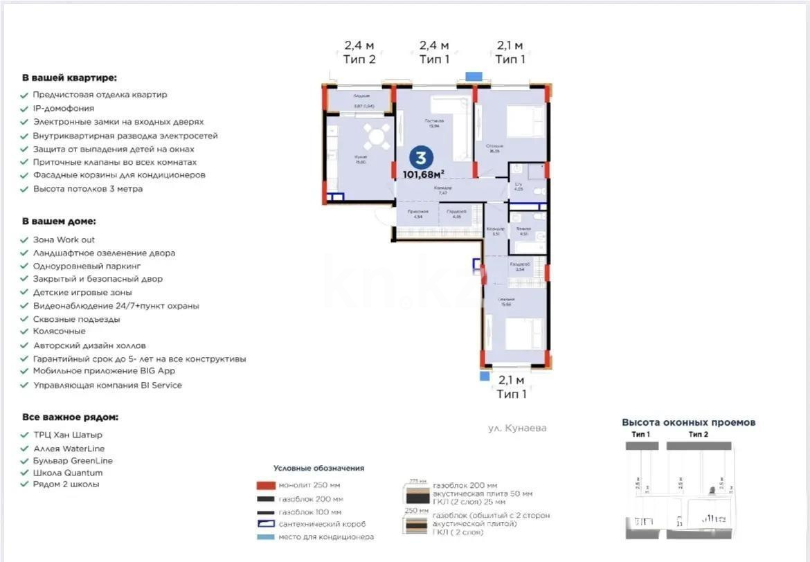 Продажа 3-комнатной квартиры, 100.86 м² - Продажа квартир в Казахстане - страница 30 фото 1 из 1
