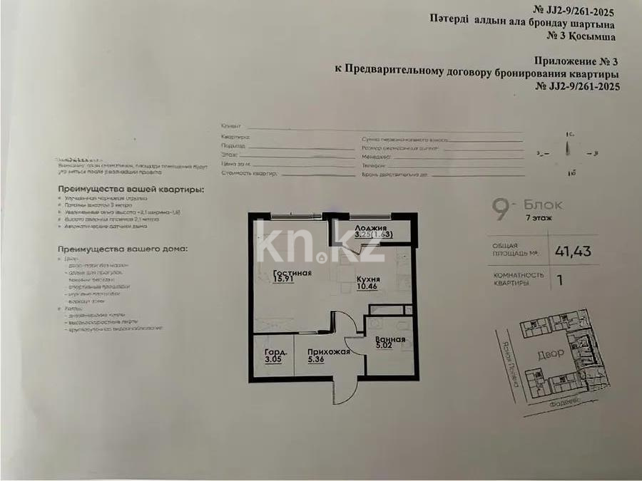 Продажа 1-комнатной квартиры, 41.43 м² - Продажа однокомнатных квартир от собственников в Алматы - страница 2 фото 1 из 1