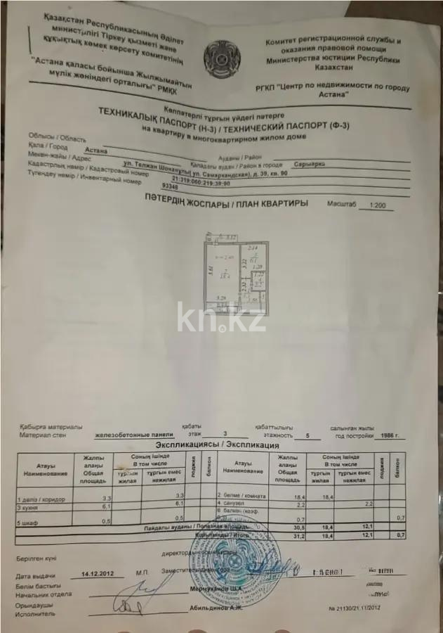 Продажа 1-комнатной квартиры, 31.2 м² - Продажа однокомнатных квартир в Астане - страница 99 фото 4 из 4