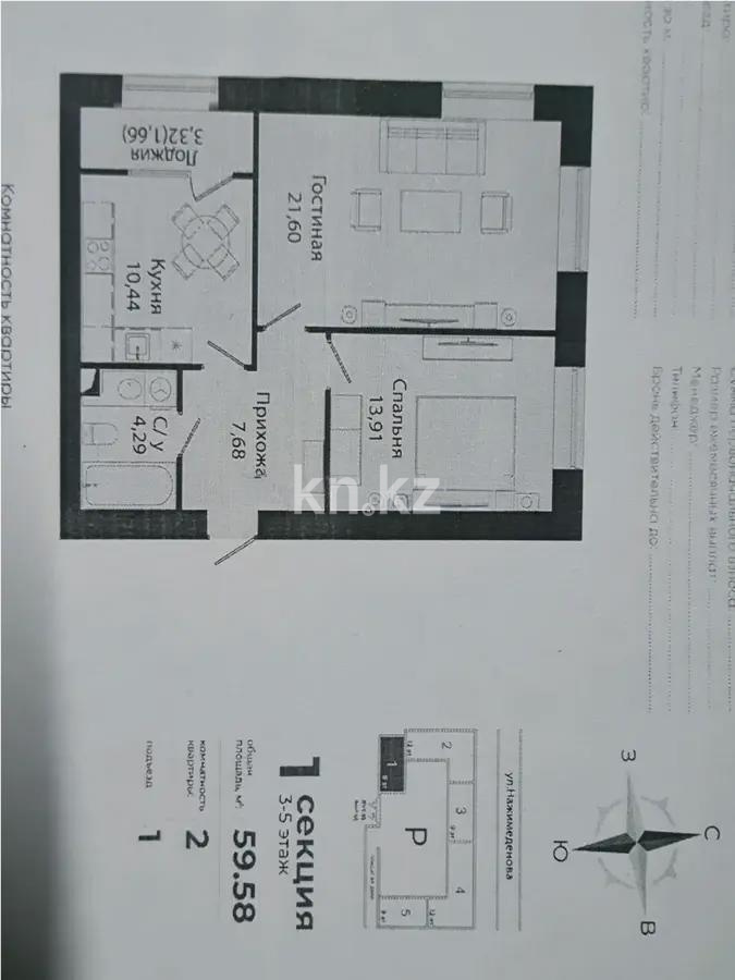 Продажа 2-комнатной квартиры, 60 м², ул. Нажимеденова, дом  28 - Продажа квартир в новостройках Астаны без посредников фото 1 из 1