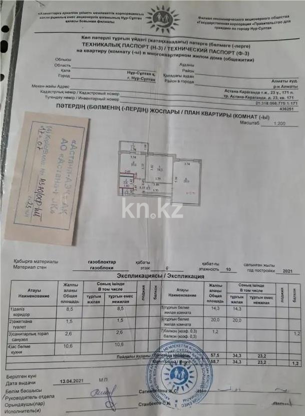 Продажа 2-комнатной квартиры, 58 м² - Продажа двухкомнатных квартир в р-не Сарайшык Астаны фото 4 из 4