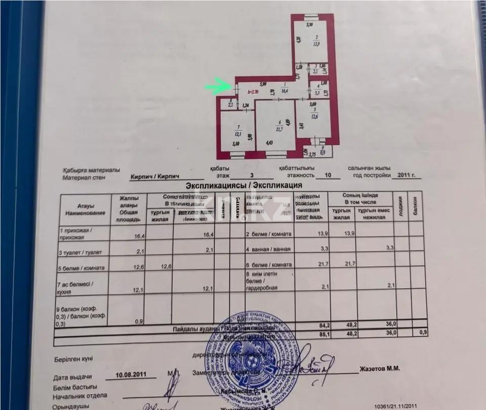 Продажа 3-комнатной квартиры, 85.1 м², ул. Павлова, дом  29 в Астане - фото 8