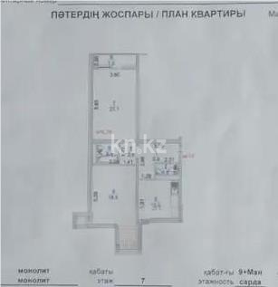 Продажа 2-комнатной квартиры, 70 м² - Продажа недвижимости в Казахстане - страница 8 фото 2 из 2