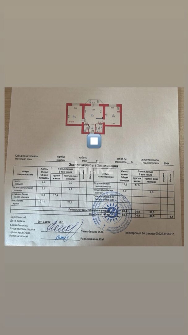 Продажа 3-комнатной квартиры, 66.5 м² в Астане - фото 10