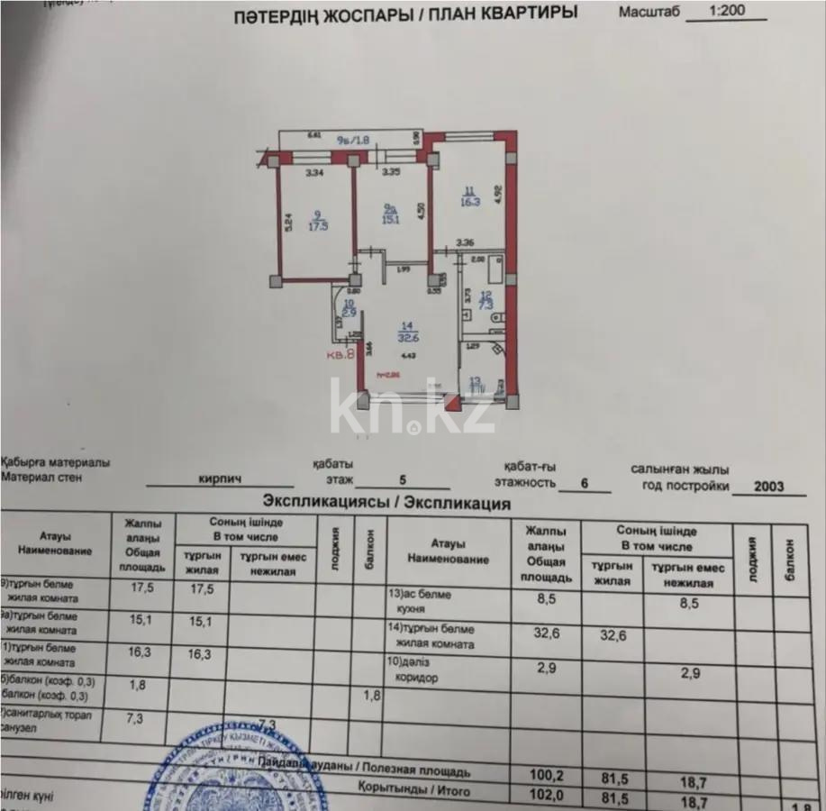 Продажа 4-комнатной квартиры, 102 м², ул. Муканова, дом  173 - Продажа квартир в Алматы фото 5 из 5