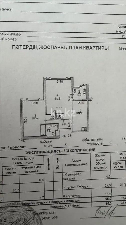 Продажа 2-комнатной квартиры, 65 м², мкр-н Аккент, дом  35 - Продажа квартир в Алматы фото 5 из 5