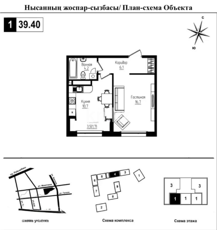 Продажа 1-комнатной квартиры, 39.4 м², ул. Ауэзова, дом  3г/2 - Продажа квартир в Алматы фото 1 из 1