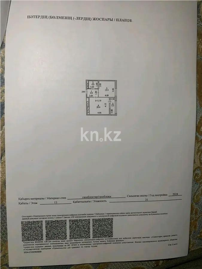 Продажа 1-комнатной квартиры, 47 м², ул. Туркестан, дом  4б стр - Продажа квартир в Астане фото 1 из 1