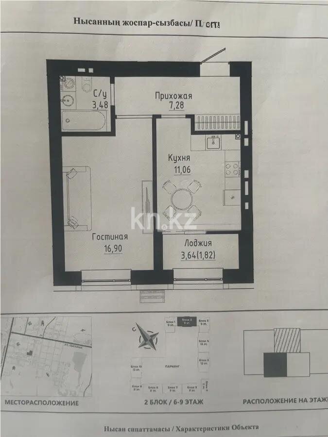 Продажа 1-комнатной квартиры, 41 м² в Астане