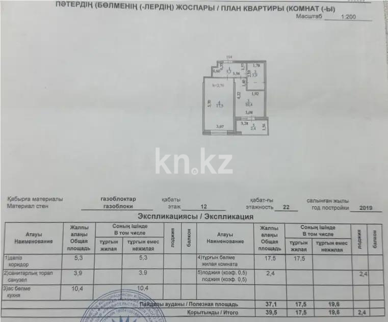 Продажа 1-комнатной квартиры, 40 м² - Продажа однокомнатных квартир в р-не Байконур Астаны фото 5 из 5