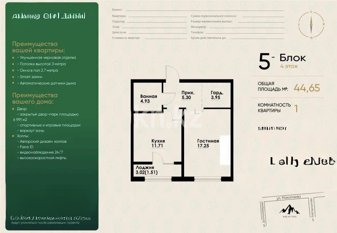Продажа 1-комнатной квартиры, 45 м² - Недвижимость в Казахстане - страница 26 фото 1 из 1