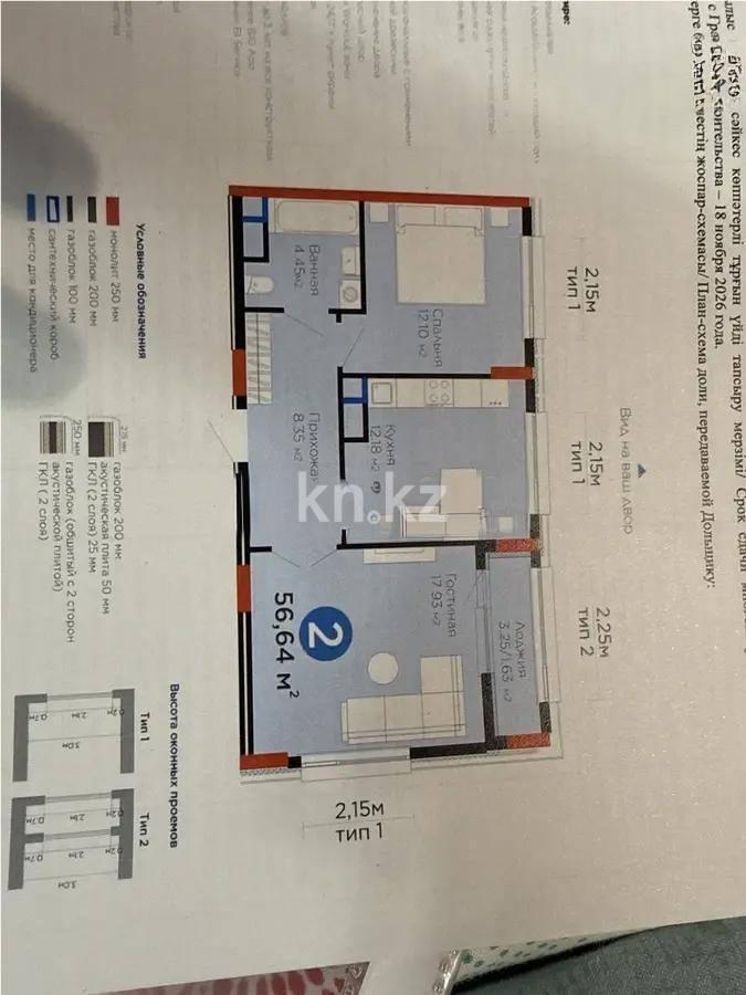 Продажа 2-комнатной квартиры, 57 м² - Продажа  двухкомнатных квартир в новостройках Караганды фото 6 из 6