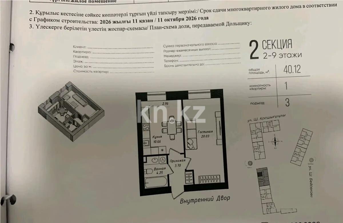 Продажа 1-комнатной квартиры, 40.12 м² в Астане