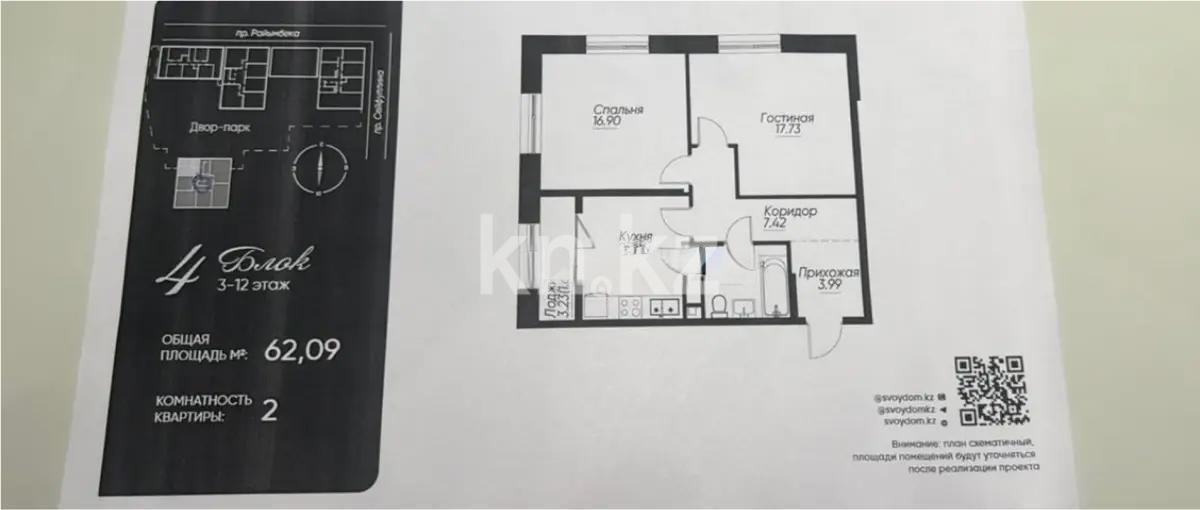 Продажа 2-комнатной квартиры, 62 м², пр. Сейфуллина, дом  467г - Продажа  двухкомнатных квартир в новостройках Алматы с фото фото 1 из 1
