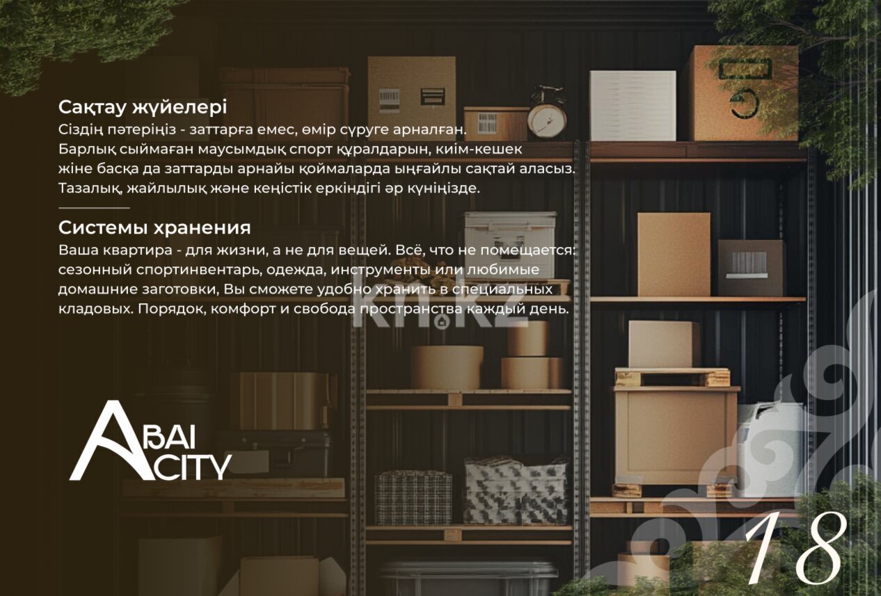 Продажа 2-комнатной квартиры, 60.1 м² в Астане - фото 12