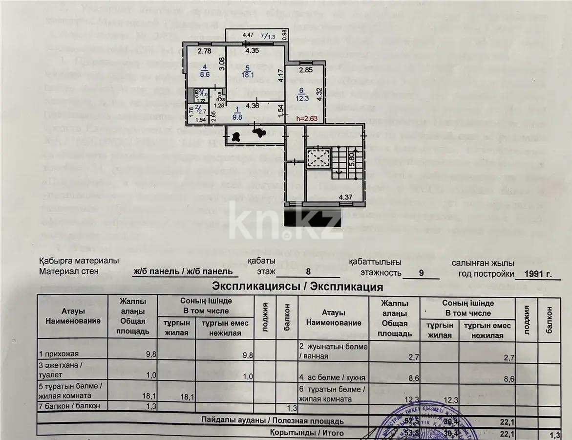 Продажа 2-комнатной квартиры, 54 м², ул. Таттимбета, дом  21 - Продажа  двухкомнатных квартир в Караганде без посредников с фото фото 5 из 5