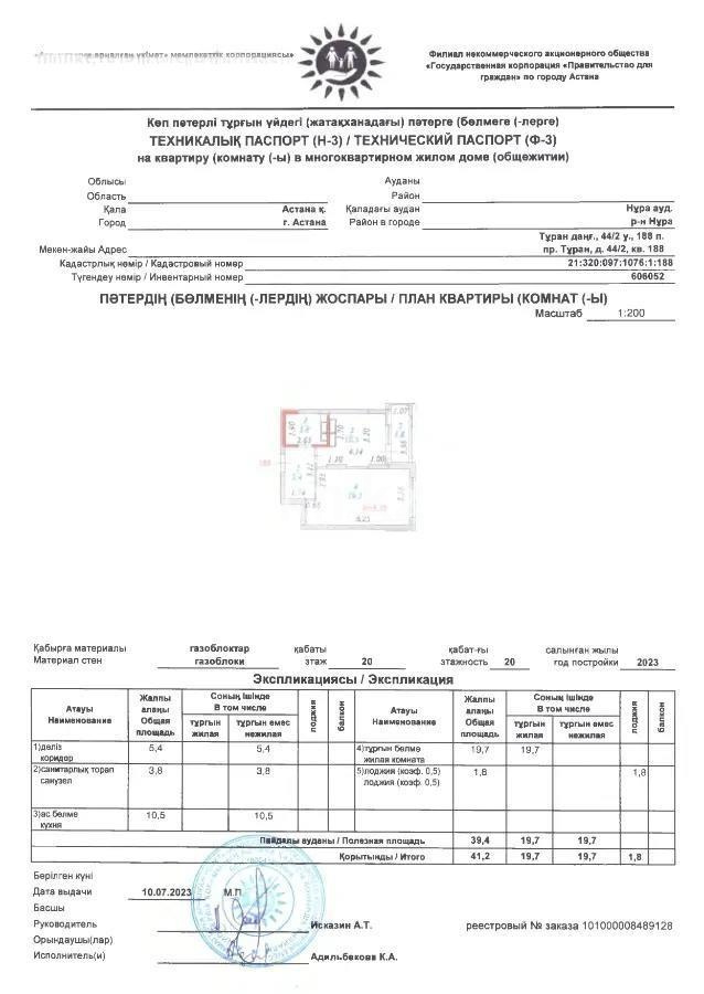 Продажа 1-комнатной квартиры, 41.2 м², пр. Туран, дом  44/2 - Продажа  однокомнатных квартир в Астане без посредников фото 2 из 2