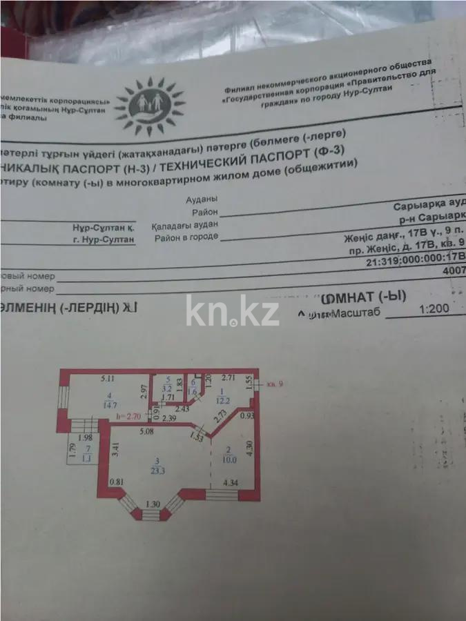 Продажа 2-комнатной квартиры, 68 м², пр. Женис, дом  17в - Продажа квартир в Астане фото 1 из 1