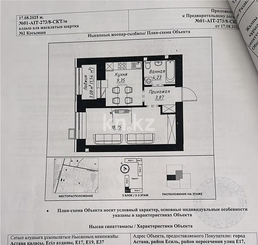 Продажа 1-комнатной квартиры, 38 м² - Продажа квартир в новостройках Астаны без посредников - страница 2 фото 1 из 1