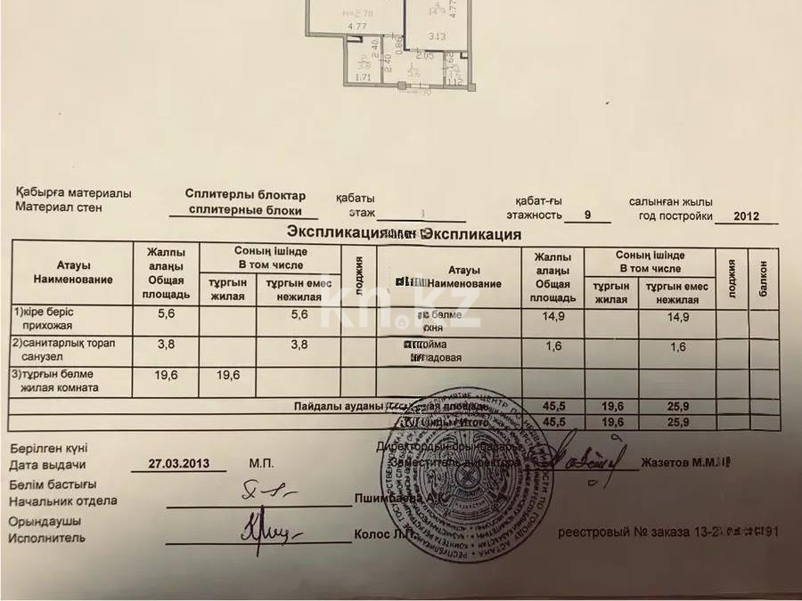 Продажа 1-комнатной квартиры, 45 м² - Продажа однокомнатных квартир от собственников в Астане - страница 3 фото 2 из 2