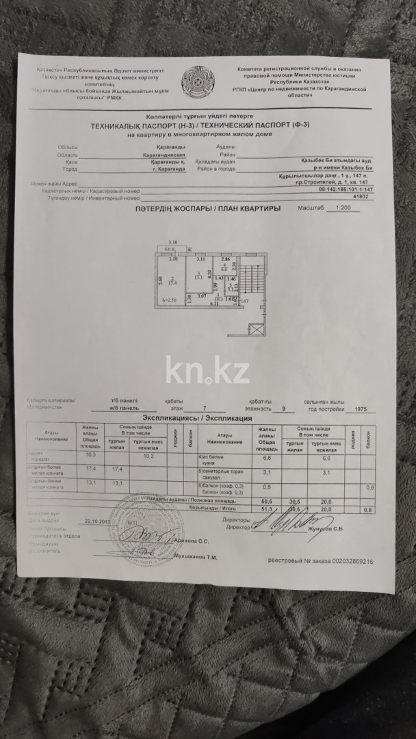 Продажа 2-комнатной квартиры, 51.3 м² в Караганде