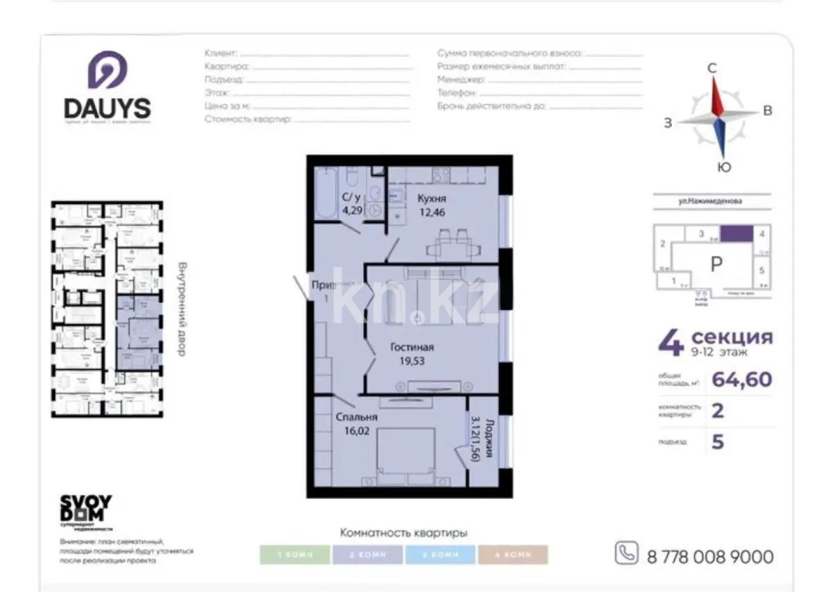 Продажа 2-комнатной квартиры, 65 м², ул. Нажимеденова, дом  28 - Продажа квартир в Астане фото 1 из 1