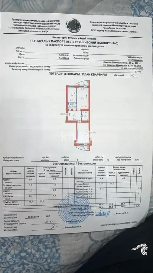 Продажа 2-комнатной квартиры, 64 м², ул. Дукенулы, дом  38 в Астане - фото 7