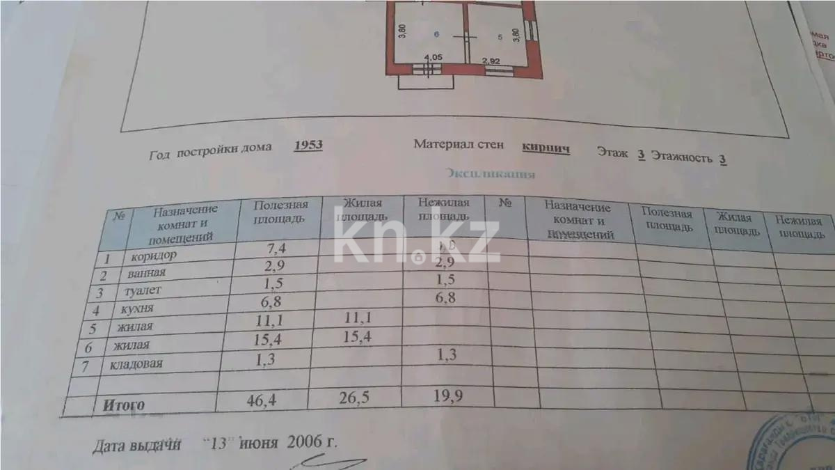 Продажа 2-комнатной квартиры, 44 м² - Продажа квартир от собственников в Караганде - страница 9 фото 6 из 6