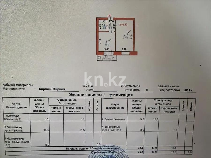 Продажа 1-комнатной квартиры, 35 м² в Астане - фото 4