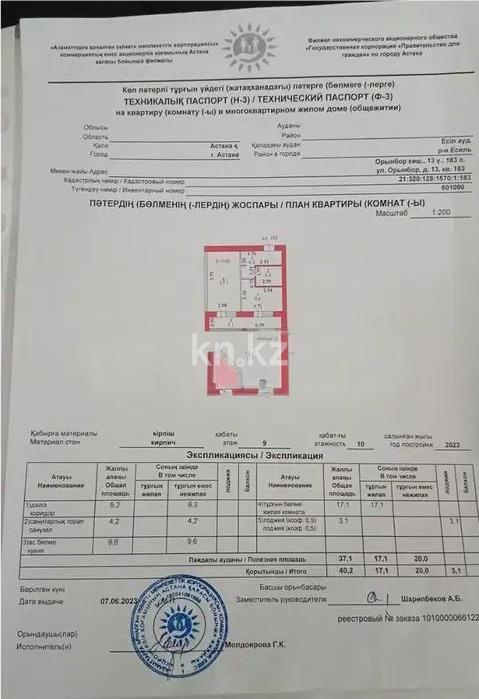 Продажа 1-комнатной квартиры, 41 м², ул. Орынбор, дом  13 - Продажа квартир в Казахстане фото 6 из 6
