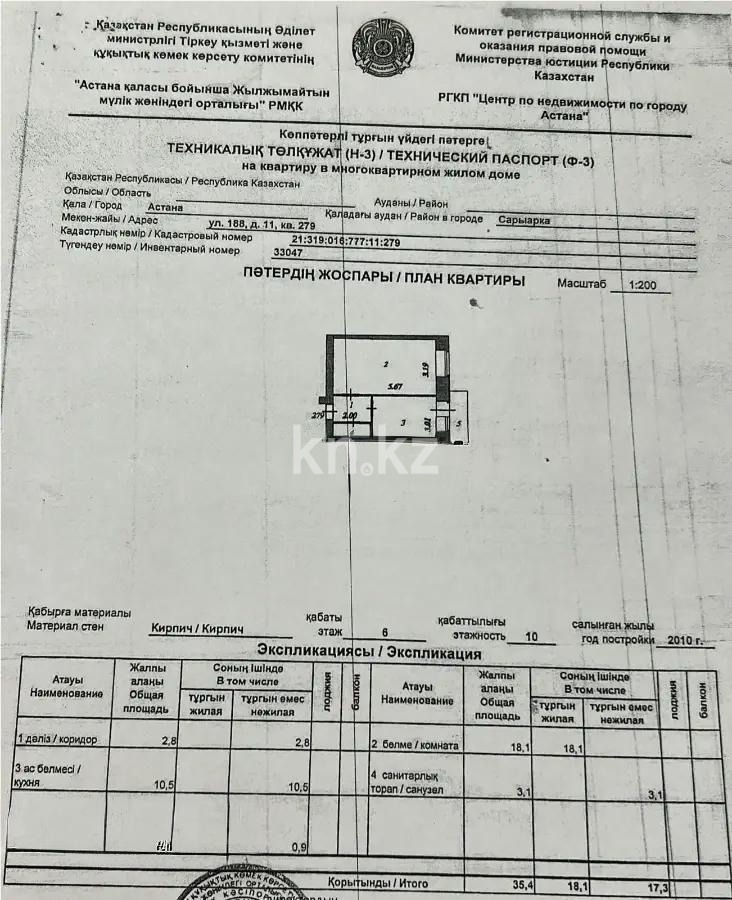 Продажа 1-комнатной квартиры, 35.4 м², ул. Косшыгулулы, дом  11 в Астане - фото 5