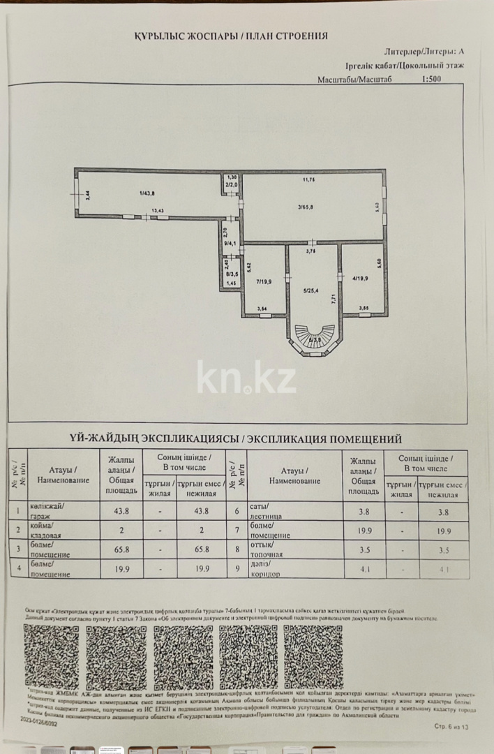 Продажа 7-комнатного дома, 515 м², Косшы, ул.Кобланды батыра - Продажа квартир в Акмолинской области фото 4 из 39