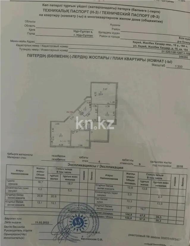 Продажа 4-комнатной квартиры, 108 м² в Астане