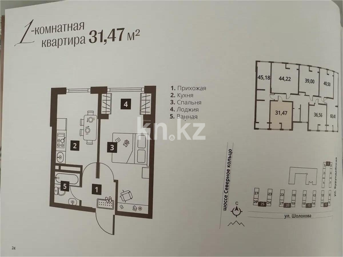 Продажа 1-комнатной квартиры, 31.47 м², ул. Бурундайская, дом  91а - Продажа квартир в Алматы фото 1 из 1