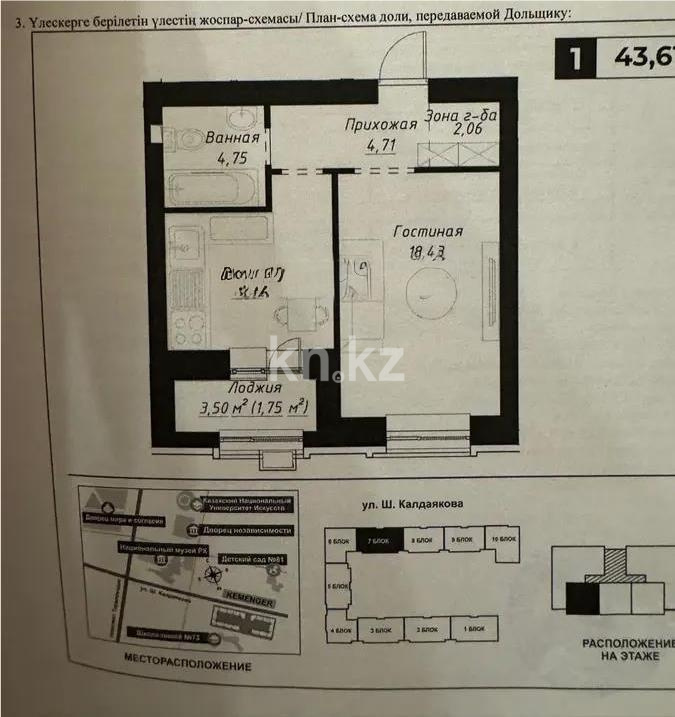 Продажа 1-комнатной квартиры, 44 м², ул. Калдаякова, дом  14 стр - Продажа квартир в Астане фото 1 из 1