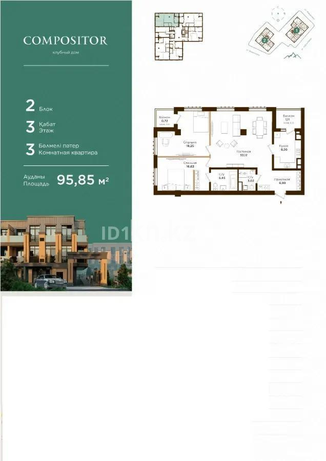 Продажа 4-комнатной квартиры, 95 м², ул. Жамакаева, дом  210 - Продажа  четырехкомнатных квартир в новостройках Алматы с фото фото 1 из 1