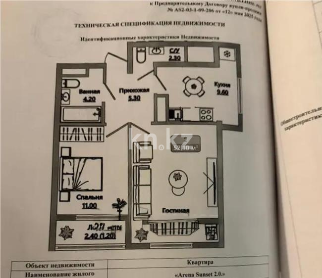 Продажа 1-комнатной квартиры, 52.1 м², ул. Момышулы, дом  11/1 - Продажа квартир в Казахстане фото 1 из 1