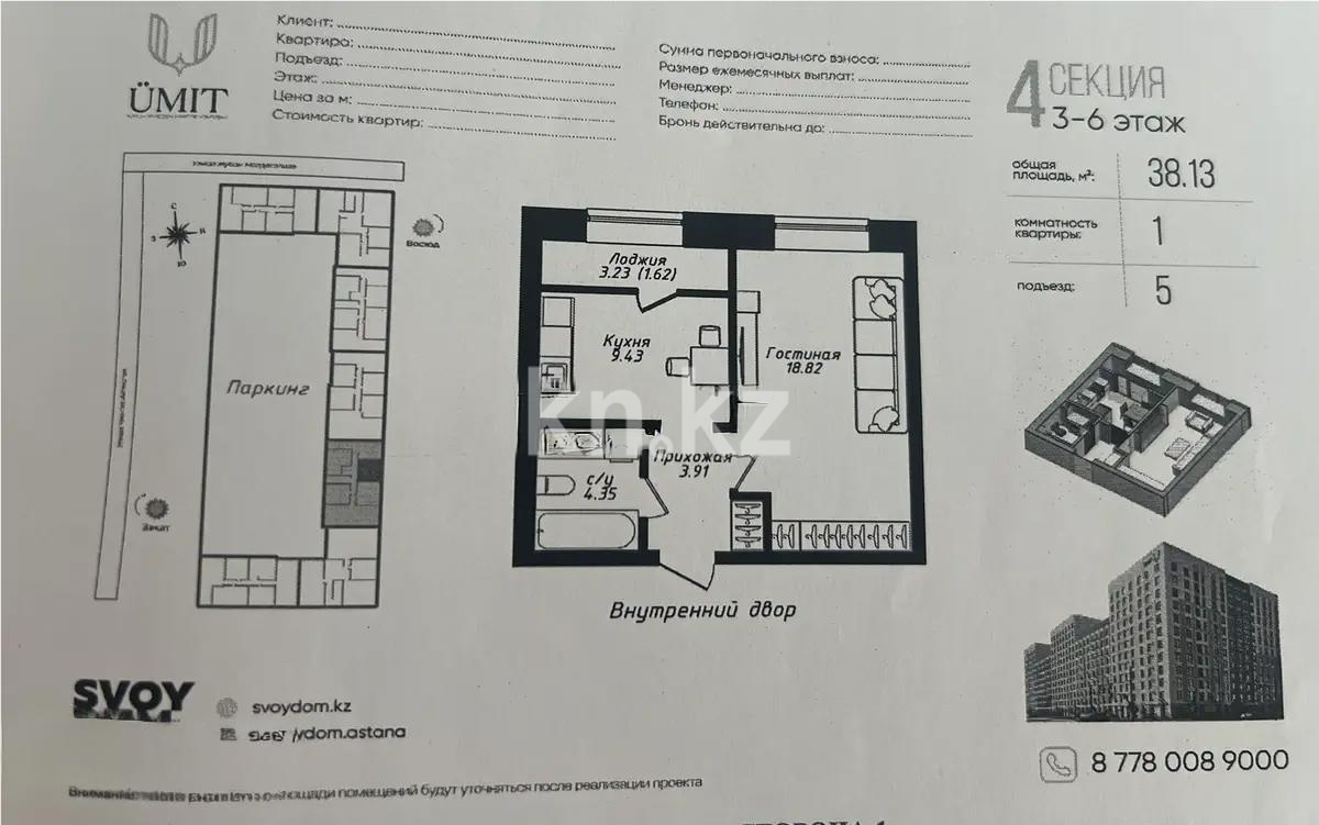 Продажа 1-комнатной квартиры, 38.3 м² в Астане