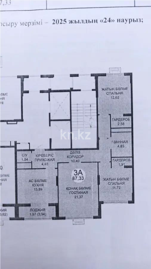 Продажа 3-комнатной квартиры, 88 м², пр. Туран, дом  39 стр - Продажа квартир в Казахстане фото 1 из 1