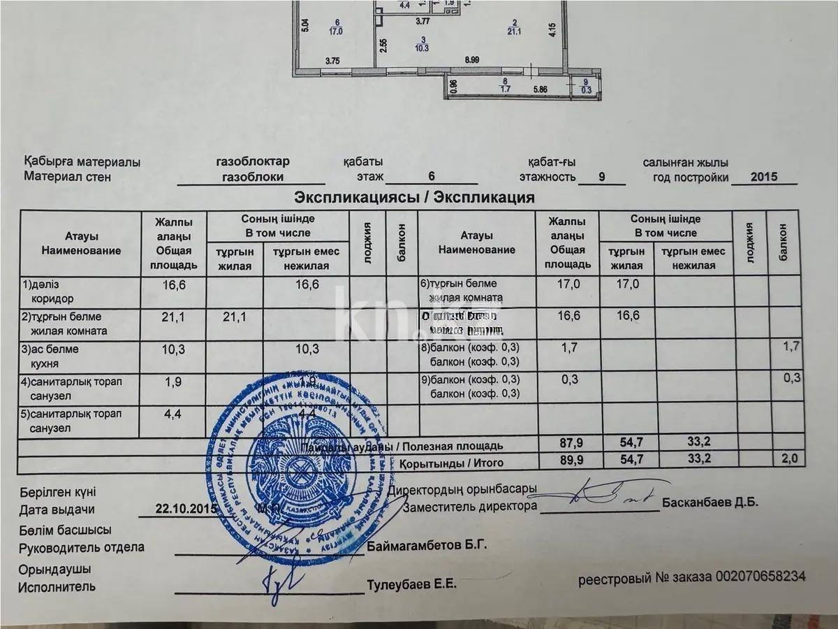 Продажа 3-комнатной квартиры, 90 м² в Астане - фото 8