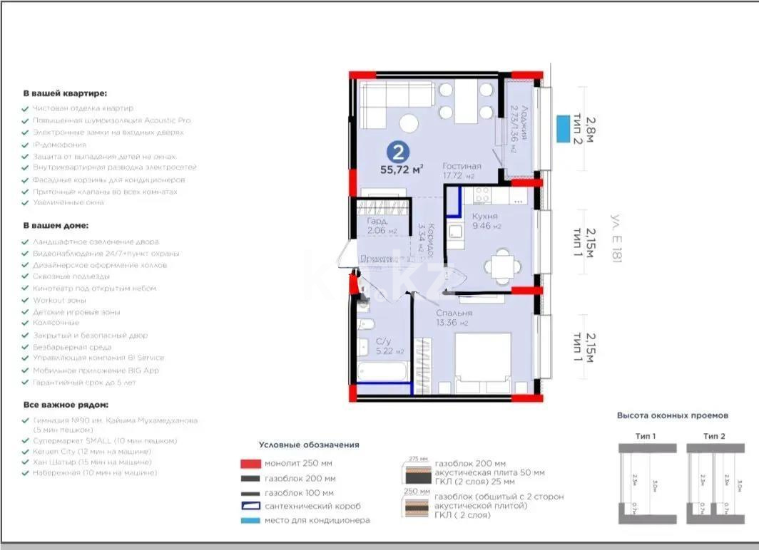 Продажа 2-комнатной квартиры, 55.72 м² в Астане