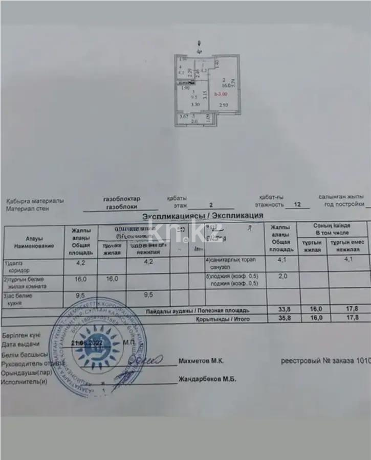 Продажа 1-комнатной квартиры, 35.8 м², ул. Бейсекбаева, дом  11 - Продажа квартир в новостройках Астаны с фото фото 5 из 5