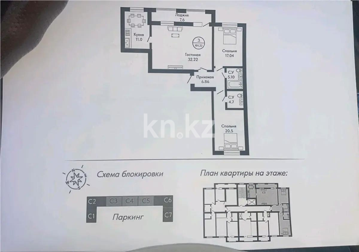 Продажа 3-комнатной квартиры, 102.66 м², ул. Масаты, дом  36 стр - Продажа  трехкомнатных квартир в Астане фото 1 из 1